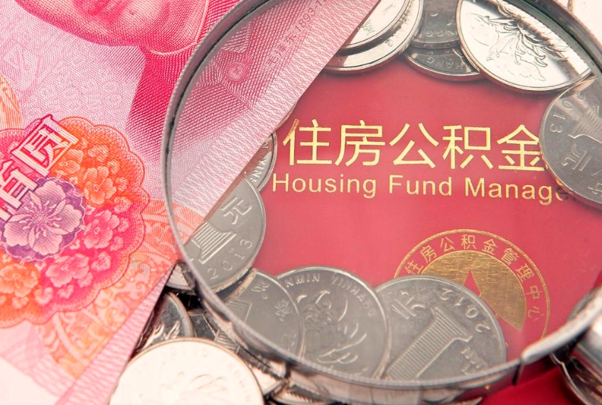 荆州离职后可取出公积金（离职后公积金能取么）